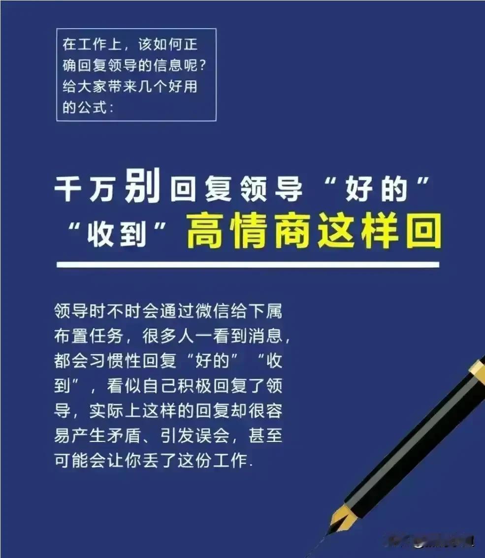 在职场上，千万别回复领导“好的”“收到”，原来情商高的人早就掌握了回话的万能公式