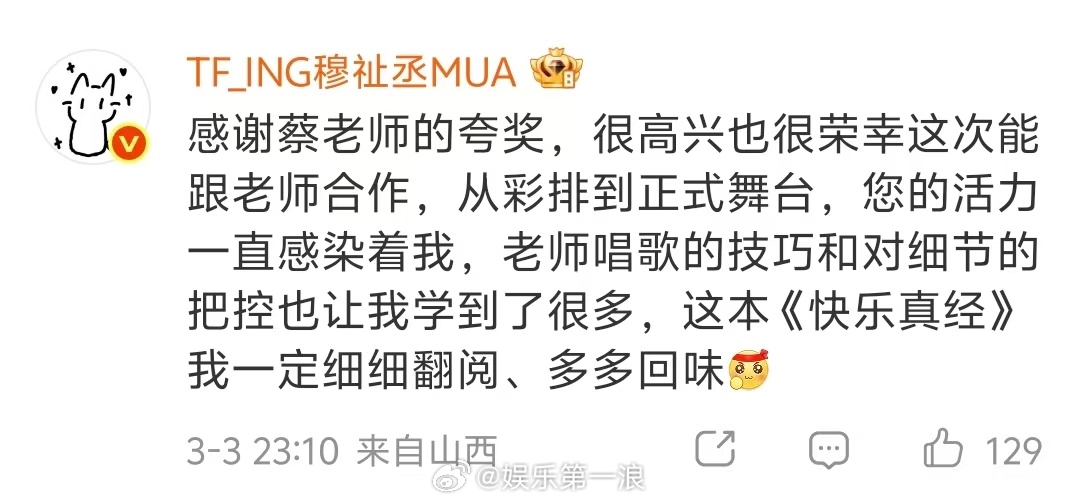 穆祉丞评论回复蔡国庆穆祉丞感谢蔡国庆夸奖： “感谢蔡老师的夸奖，很高兴也很荣幸这