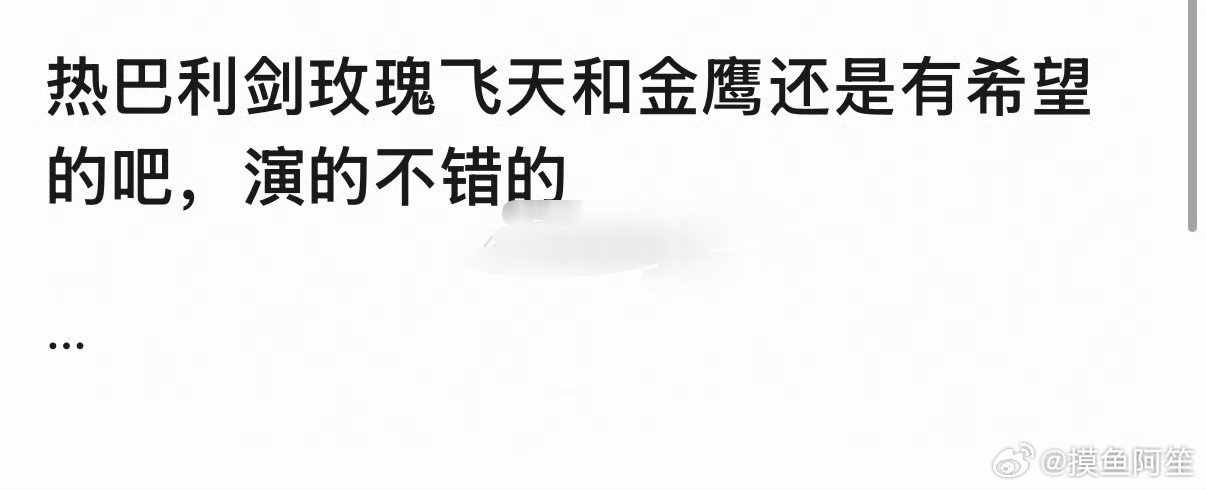 利剑玫瑰播出成绩跟生命树差不多，但是提名的话成绩，口碑，背后资本使劲三选其一，三