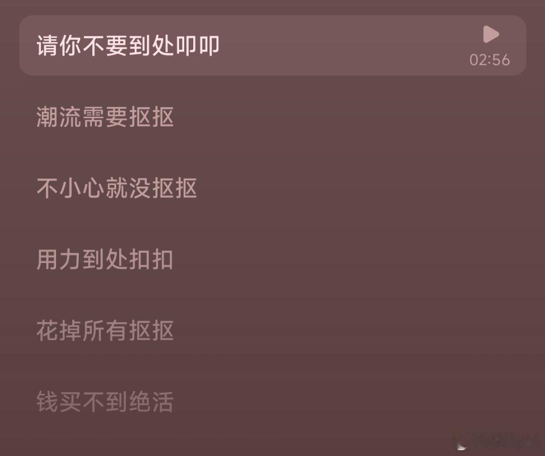 这首歌送给你扣货