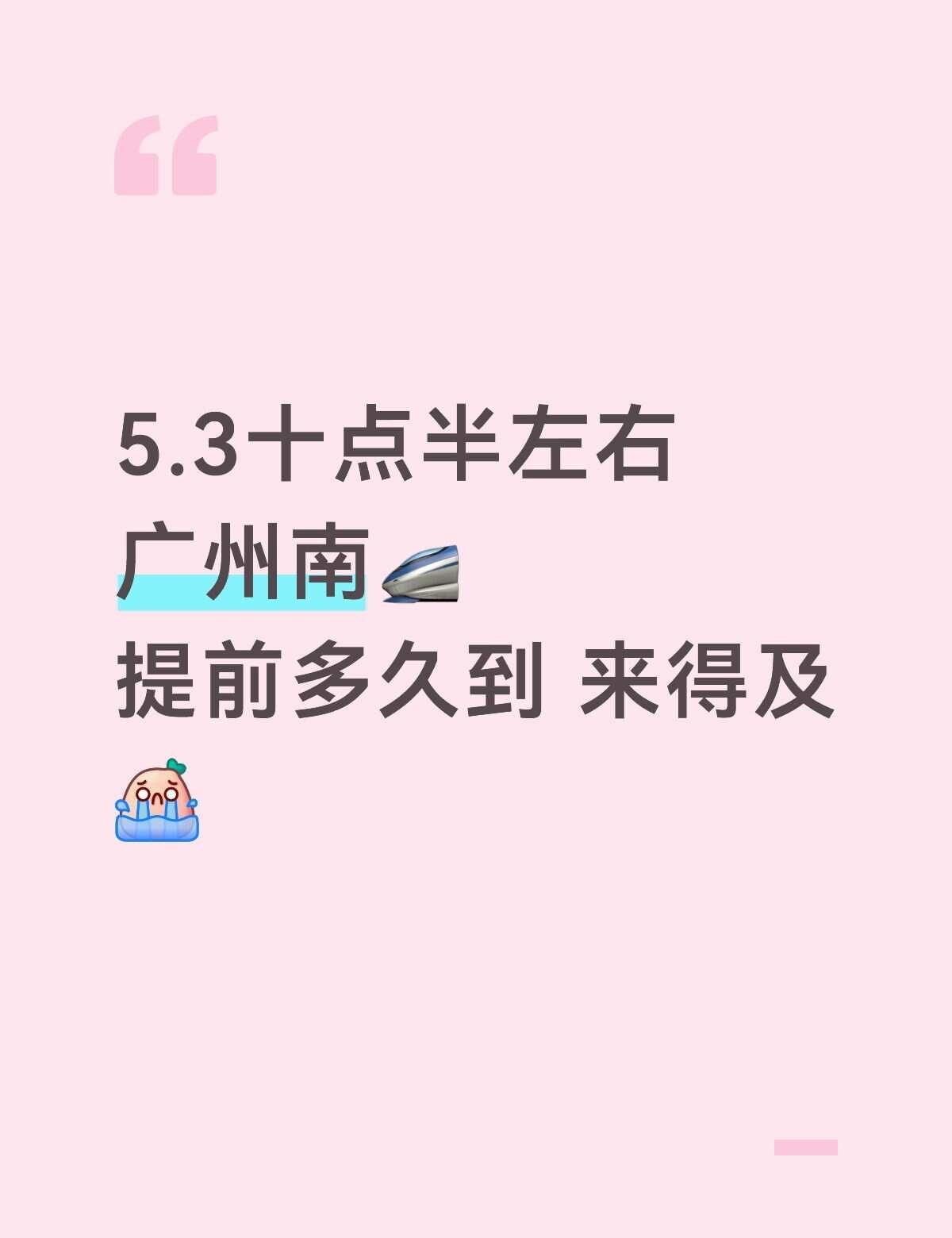 蹲蹲这两天在广州南站坐高铁的好心人
我在11号线附近，计划坐11号线在芳村换乘2