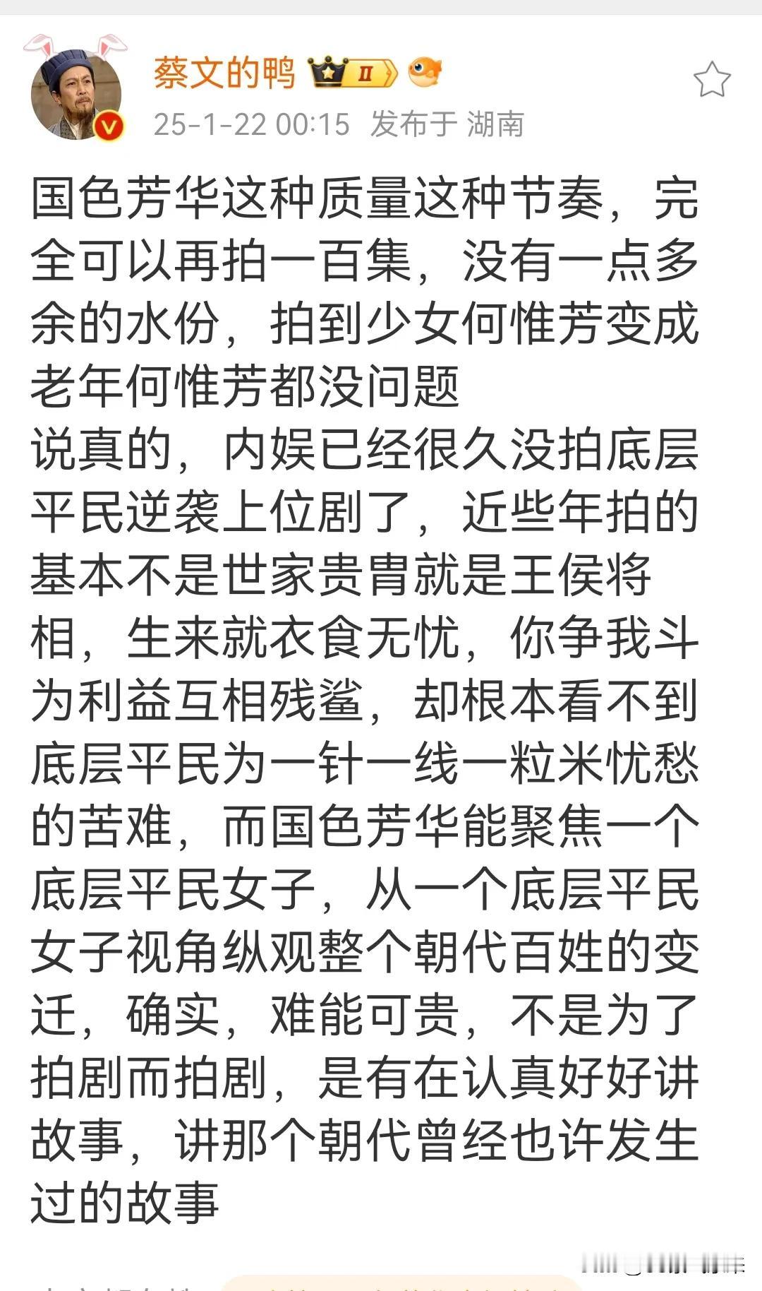 今天看到这篇文章寥寥数笔，真正说出国色芳华的精髓。
“内娱已经很久没拍底层平民逆