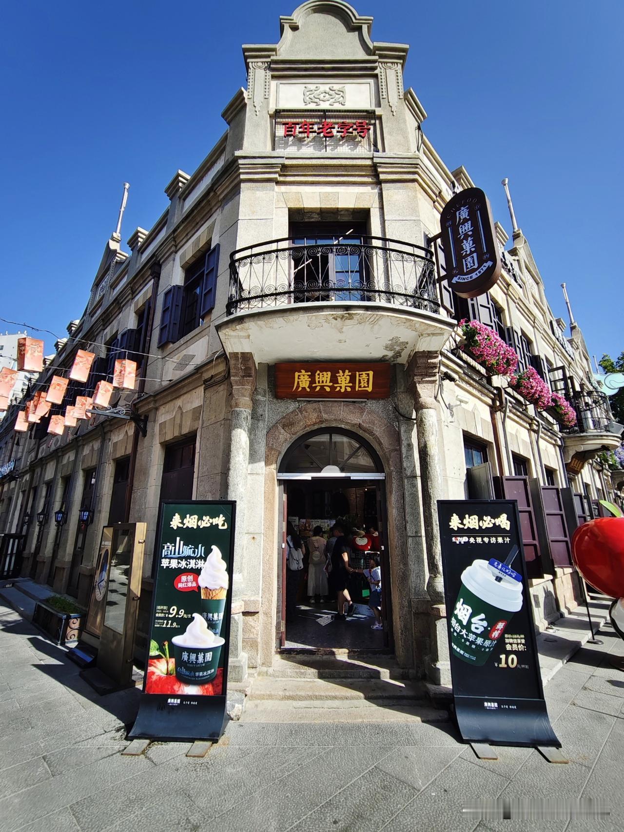 一张图片证明你来过烟台朝阳街，这家广兴果园店，每次来烟台必打卡的地方，苹果汁，冰