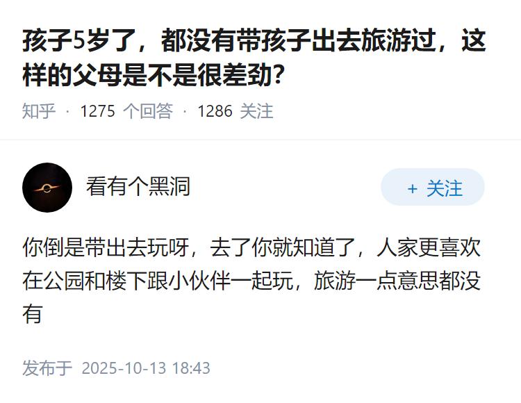 孩子5岁了，都没有带孩子出去旅游过，这样的父母是不是很差劲？
