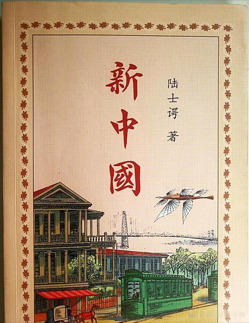 1910年，大清国在内外交困中奄奄一息，对一个新中国的憧憬在许多人的心中躁动。就