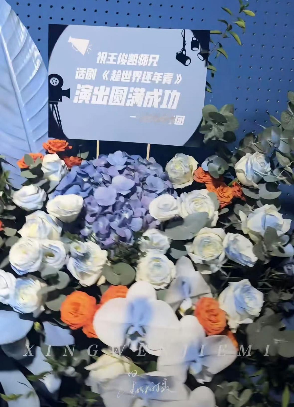 话剧首秀的舞台光彩熠熠，时代少年团的花篮带着暖心祝福如约而至。师兄与师弟间的真诚