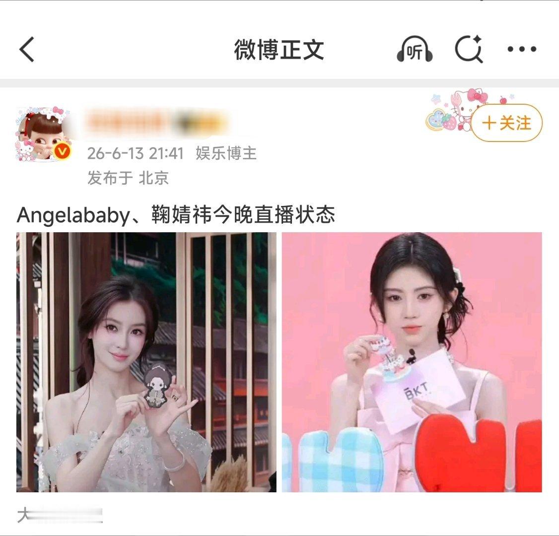 你猜为什么杨颖家大粉同时发鞠婧祎和Angelababy。