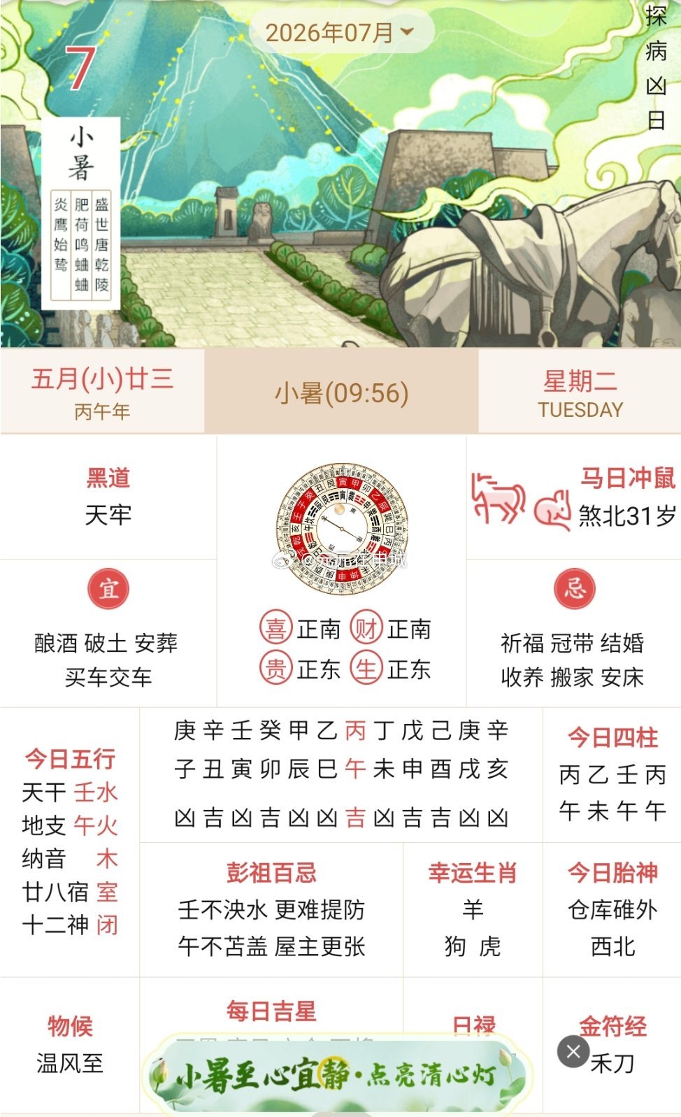 今日小暑  壬午日，壬水被众火包围，弱不担财。这个月试图在资本市场搏击的选手，最