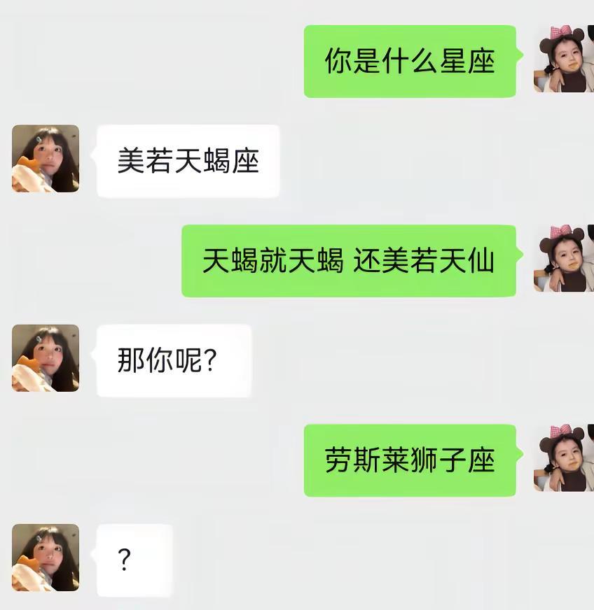 美若天蝎座和劳斯莱斯子座。🦋内容过于真实