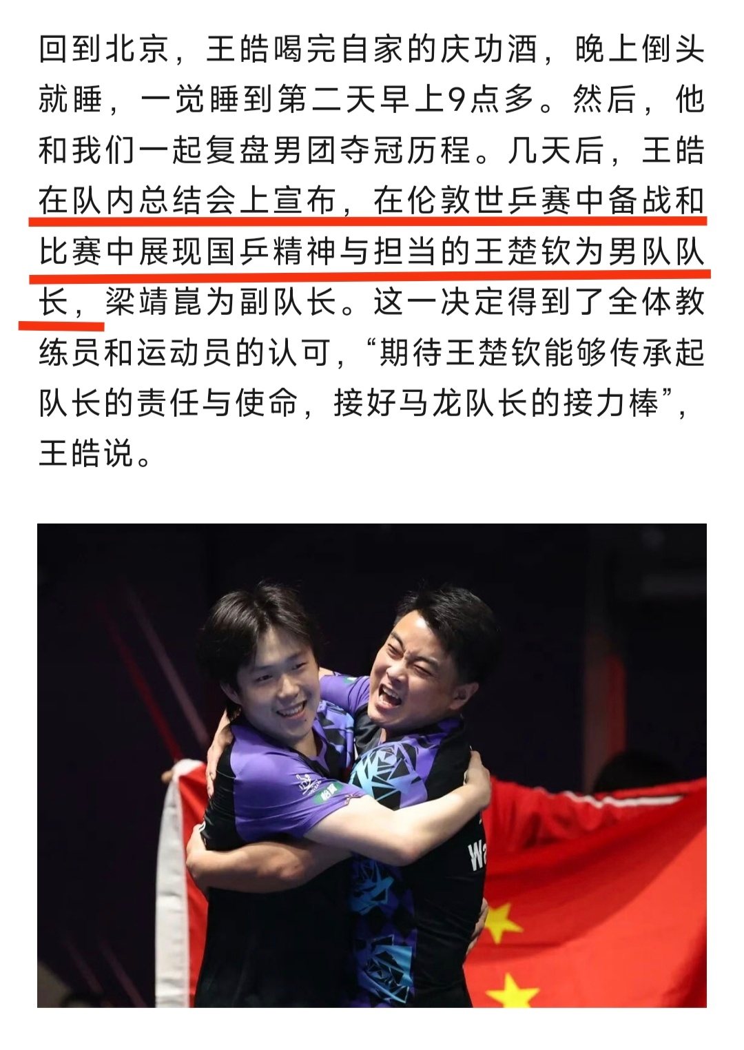 国乒男队队长王楚钦王楚钦团结队伍，凝聚集体，队长实至名归国乒男队队长王楚钦