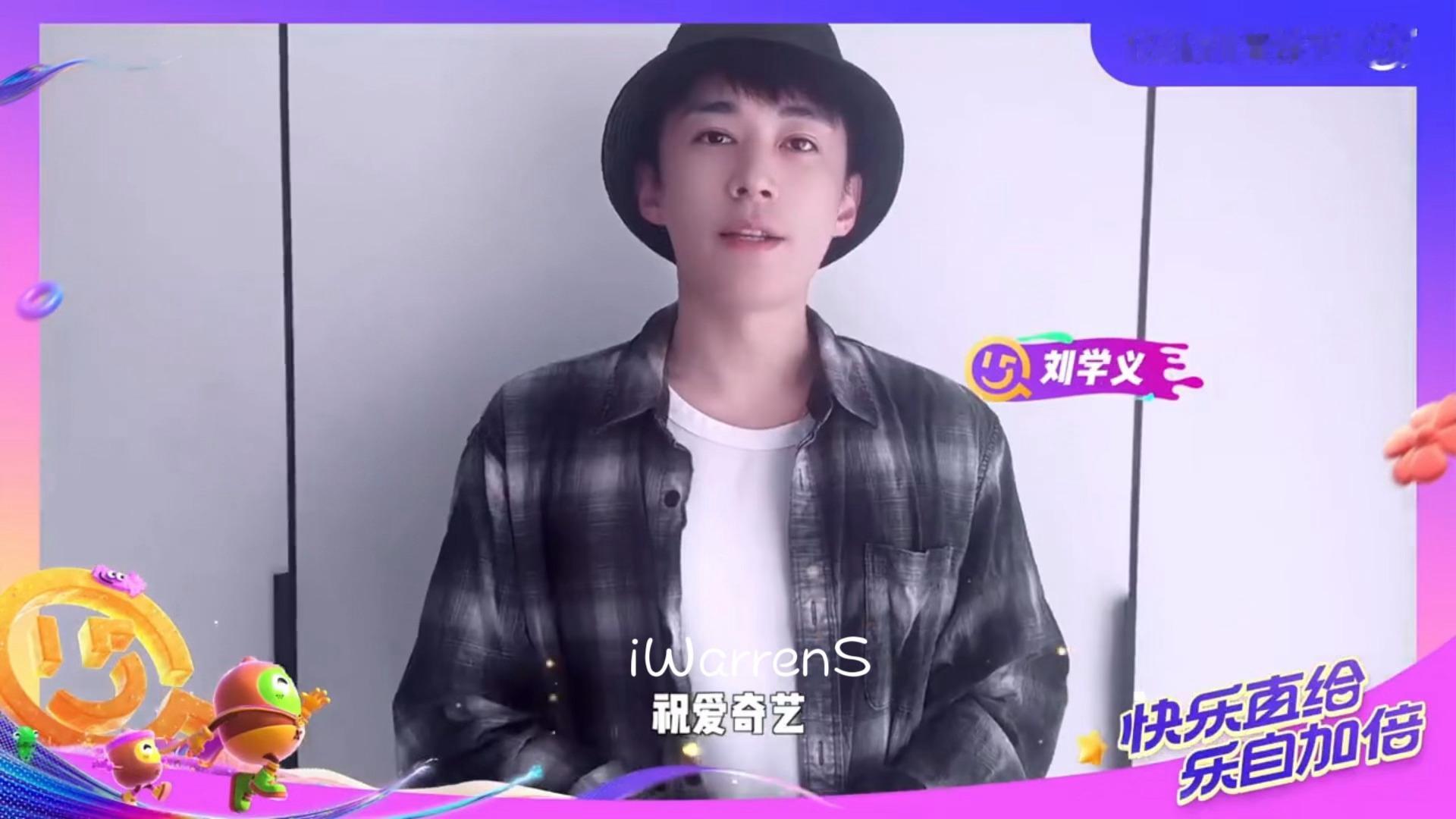 刘学义爱奇艺15周年快乐VCR，太帅啦！[求关注]爱奇艺世界大会预热阵容 ​​​