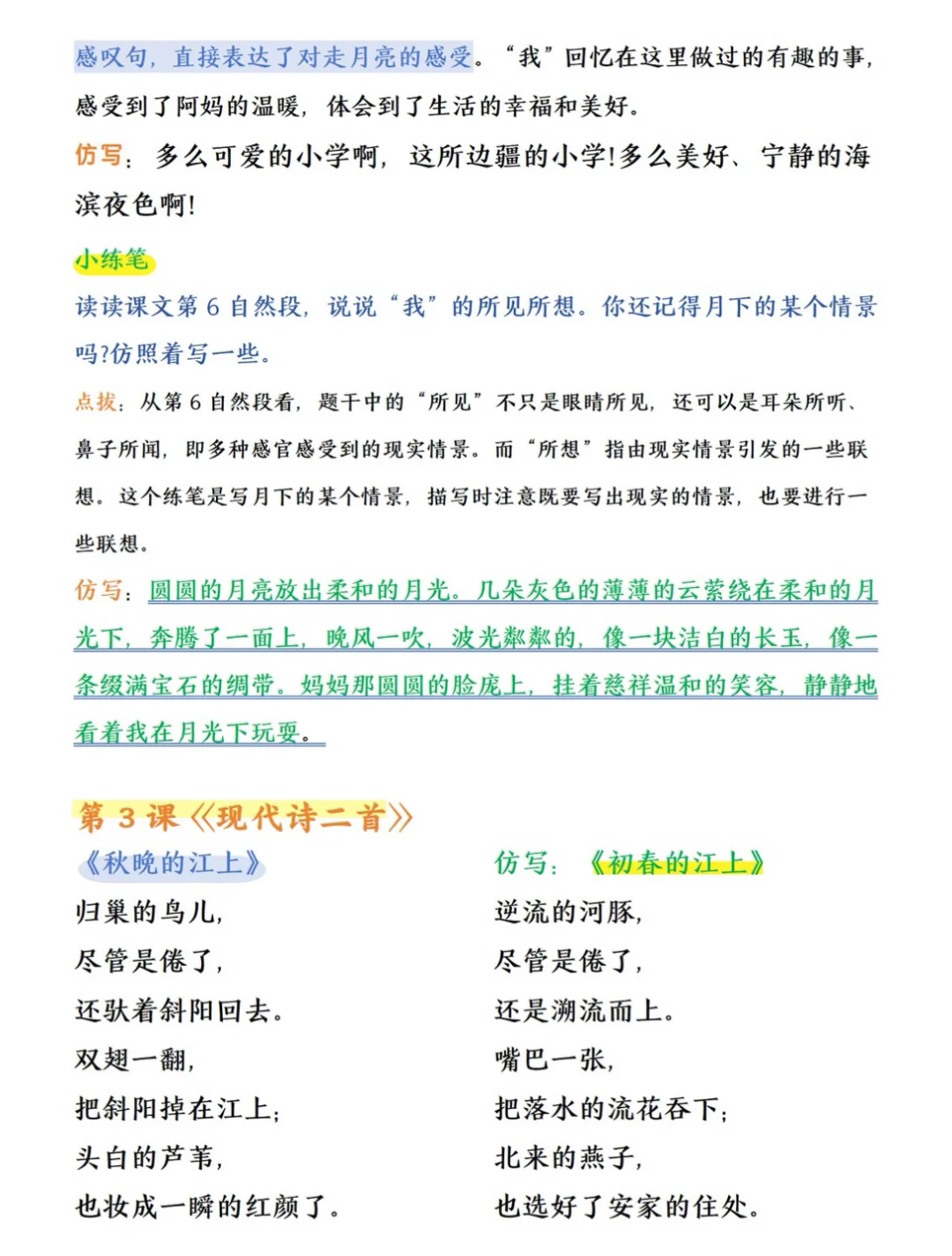 一定要背‼️真的太全啦四年级上册仿写句子🔥