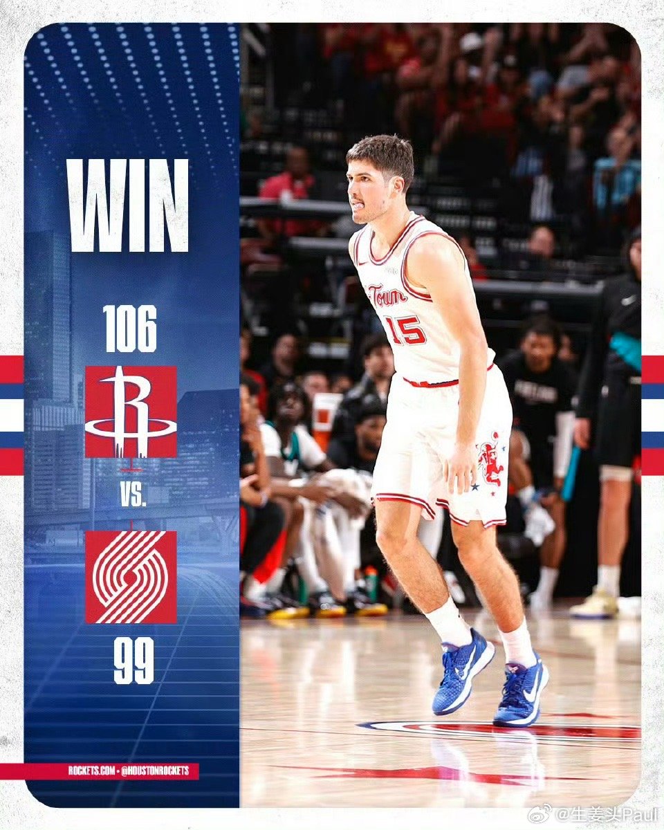 开拓者vs火箭火箭终于又赢球了，真的太不稳定了！火箭战胜开拓者