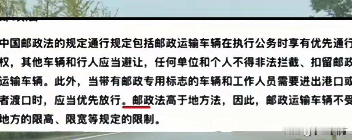 邮政法高于地方法。
这是古代“八百里加急”的延续。
中国邮政能到的地方就是国土。