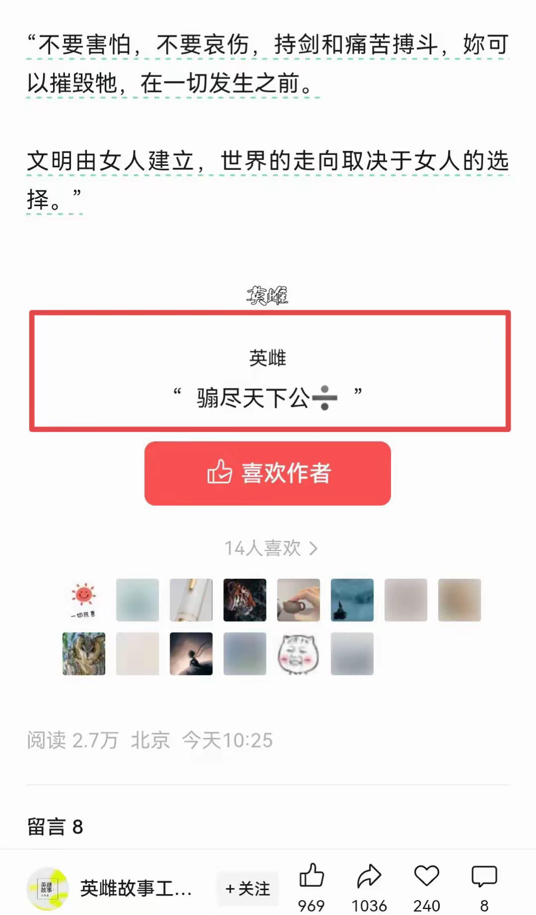 英雌故事工作室据说是维她时代的小号 ​​​