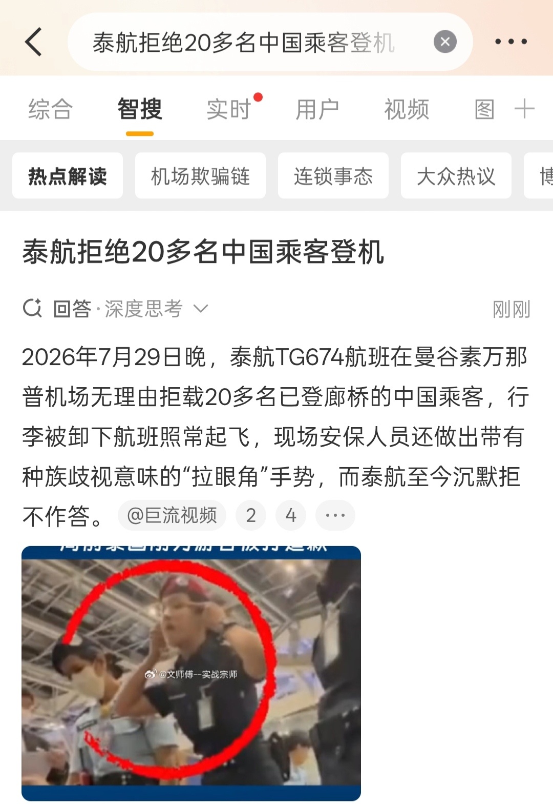泰航拒绝20多名中国乘客登机泰航这是想干嘛？