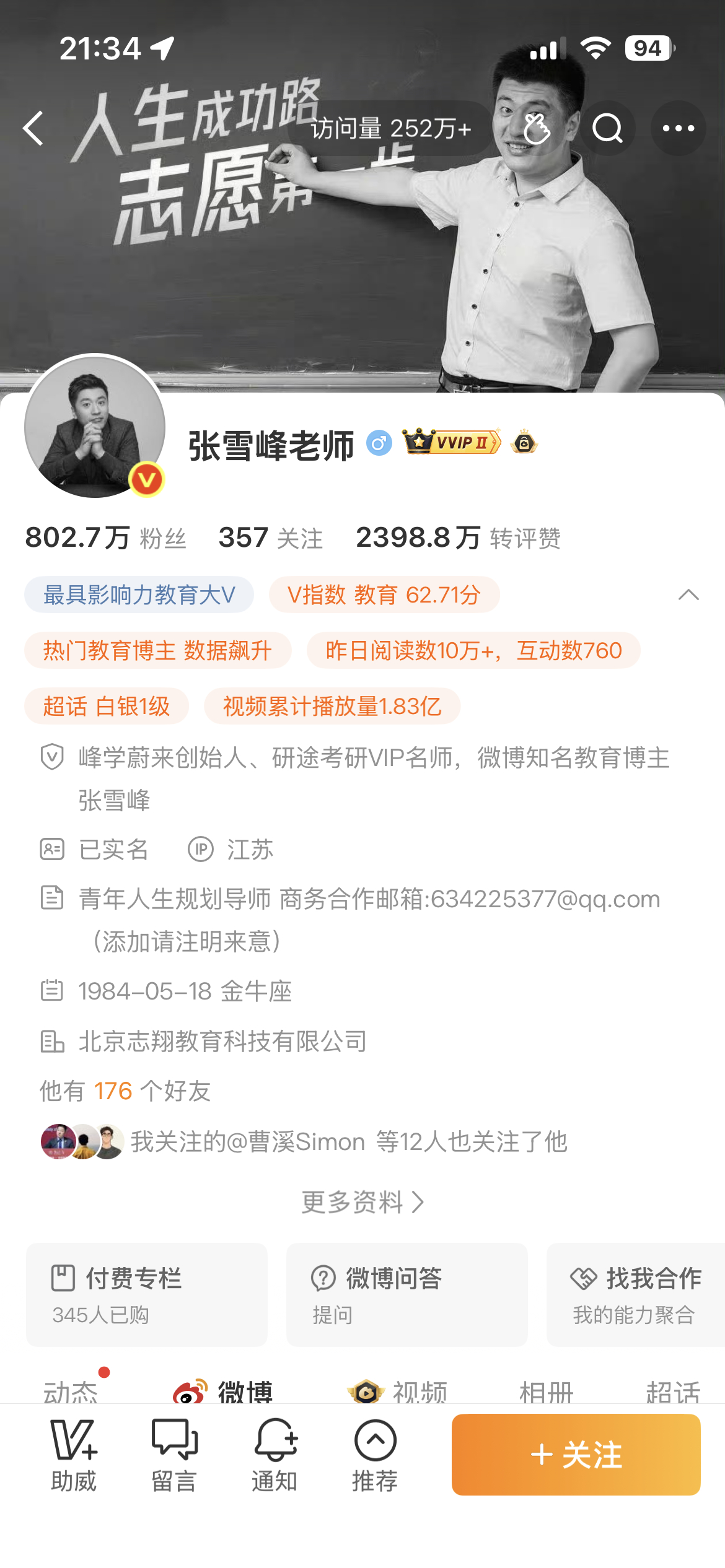 张雪峰账号头像变成黑白这下连微博的头像也变黑了