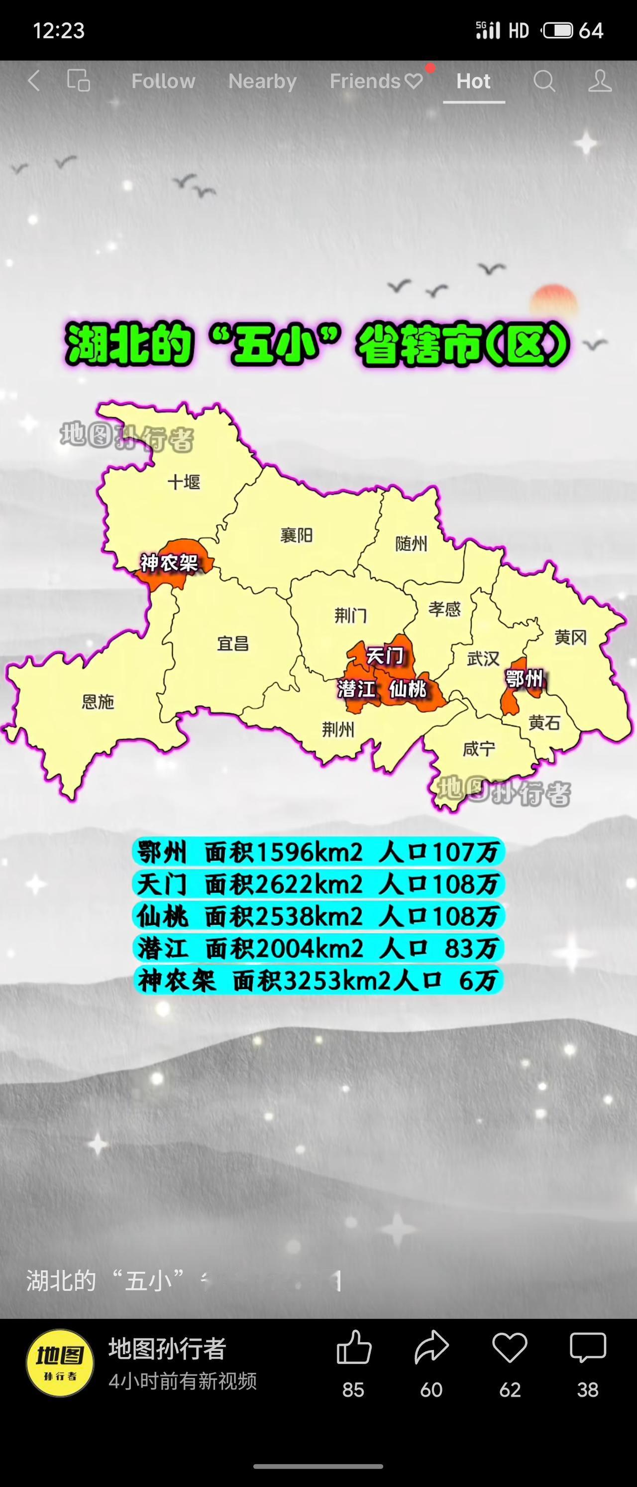 湖北有五个面积小、人口少的省辖市（区）：鄂州（1596km²/107万）、天门（