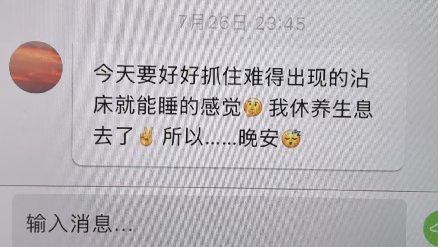 今天居然还有！晚安宝宝 *260726泡泡 