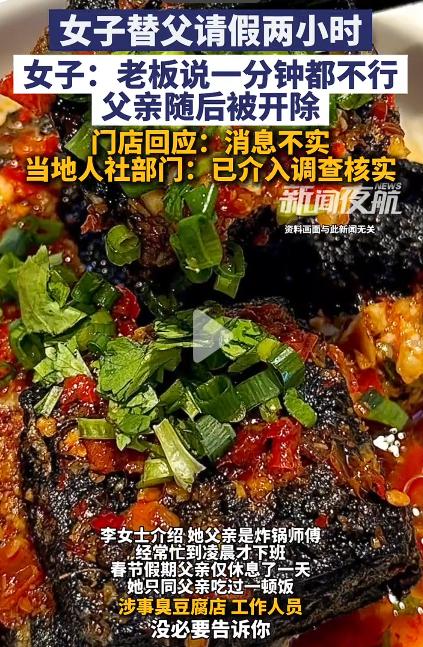 女子称替父请假2小时遭拒父亲被开除引发热议，而媒体采访时，店员“没必要告诉你”“