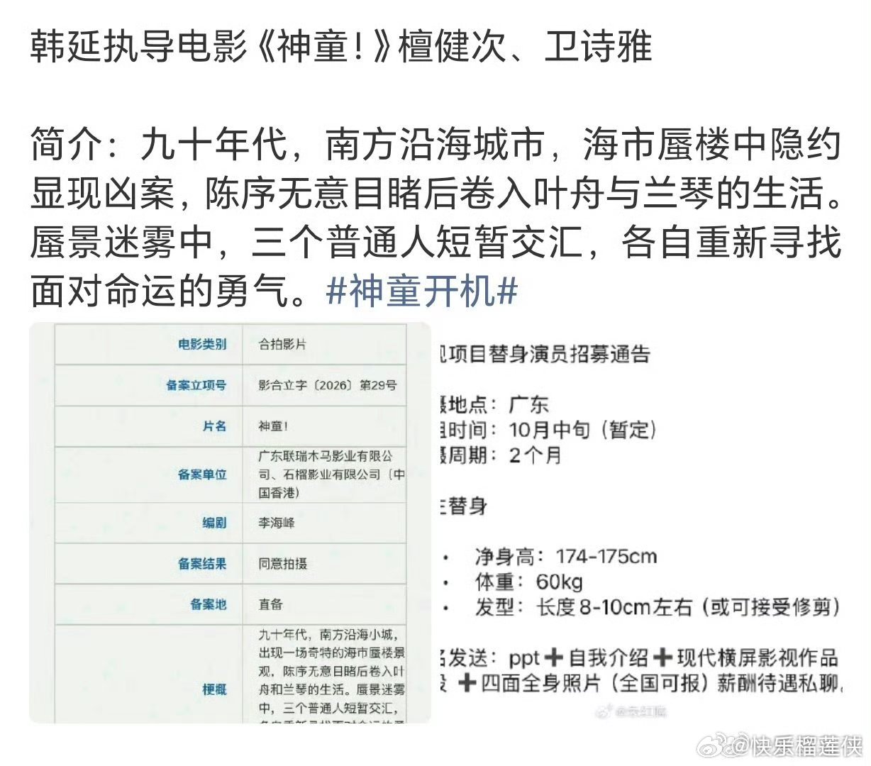 曝檀健次卫诗雅将合作檀健次卫诗雅或将合作 知道了 ​​​