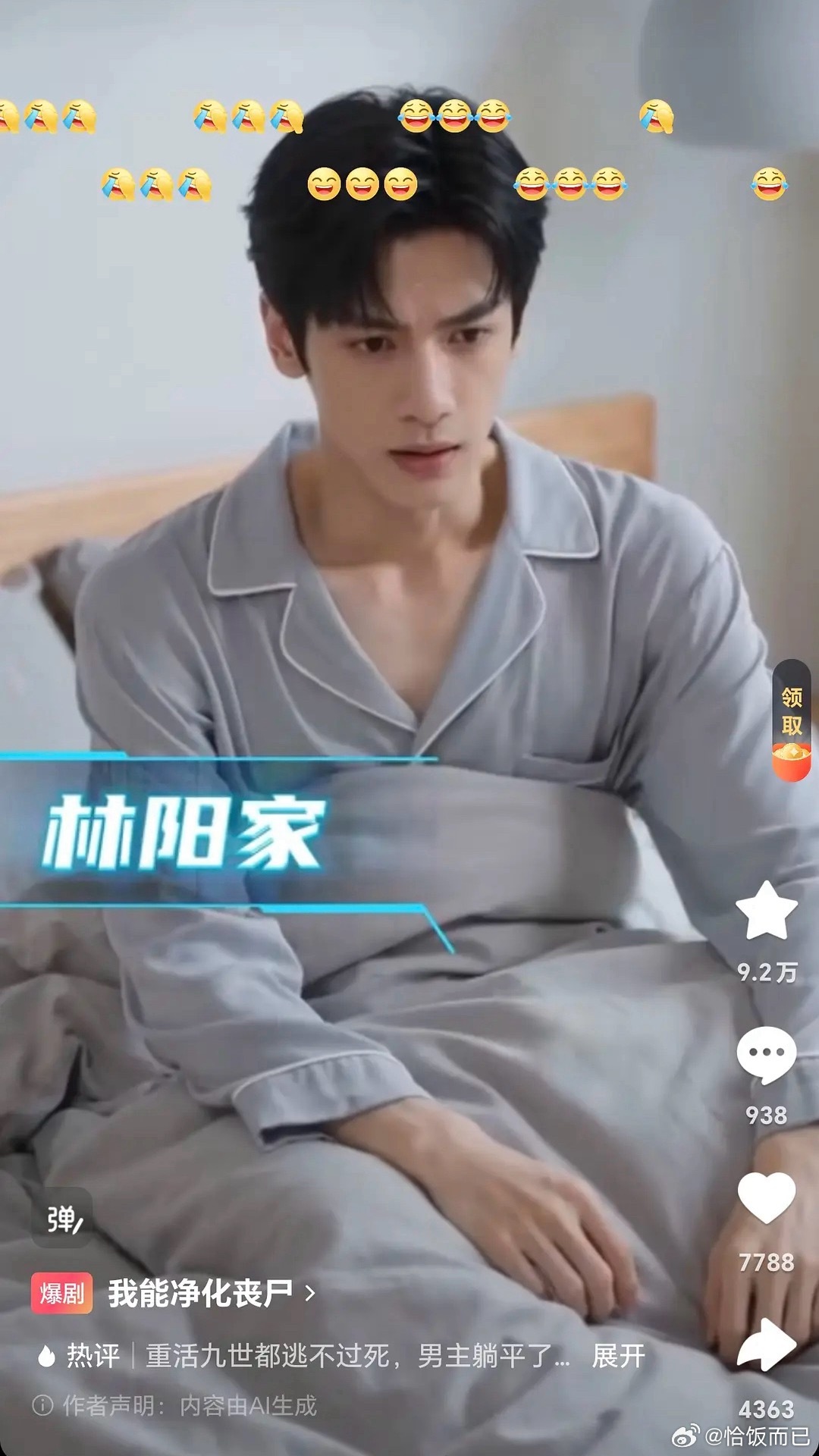 窝趣，这短剧侵权了吧 