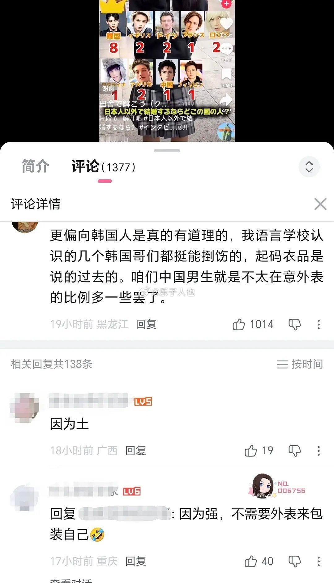 一个视频大意是采访日本女生除本国之外更愿意和哪个国家男的结婚，结果是棒子♂，然后
