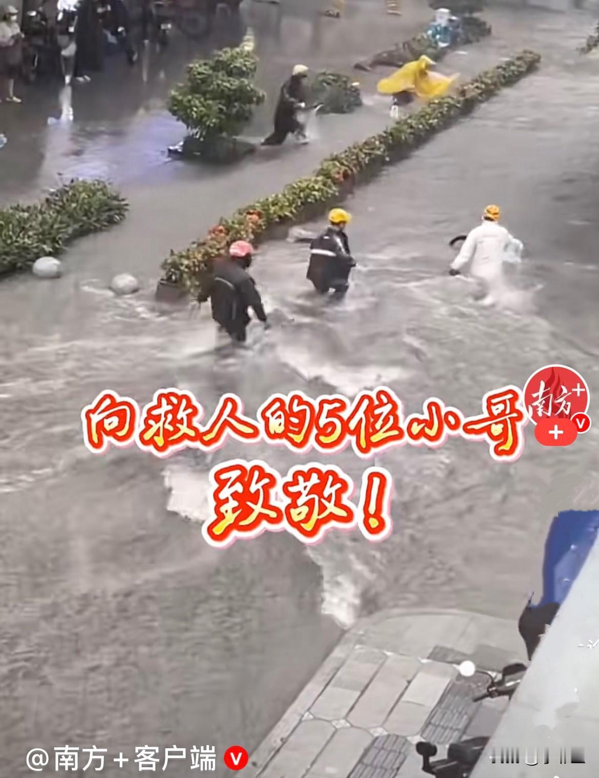 今天广州中午的突发特大暴雨，短短几分钟的强降雨，路面积水暴涨、水流湍急，一个小朋