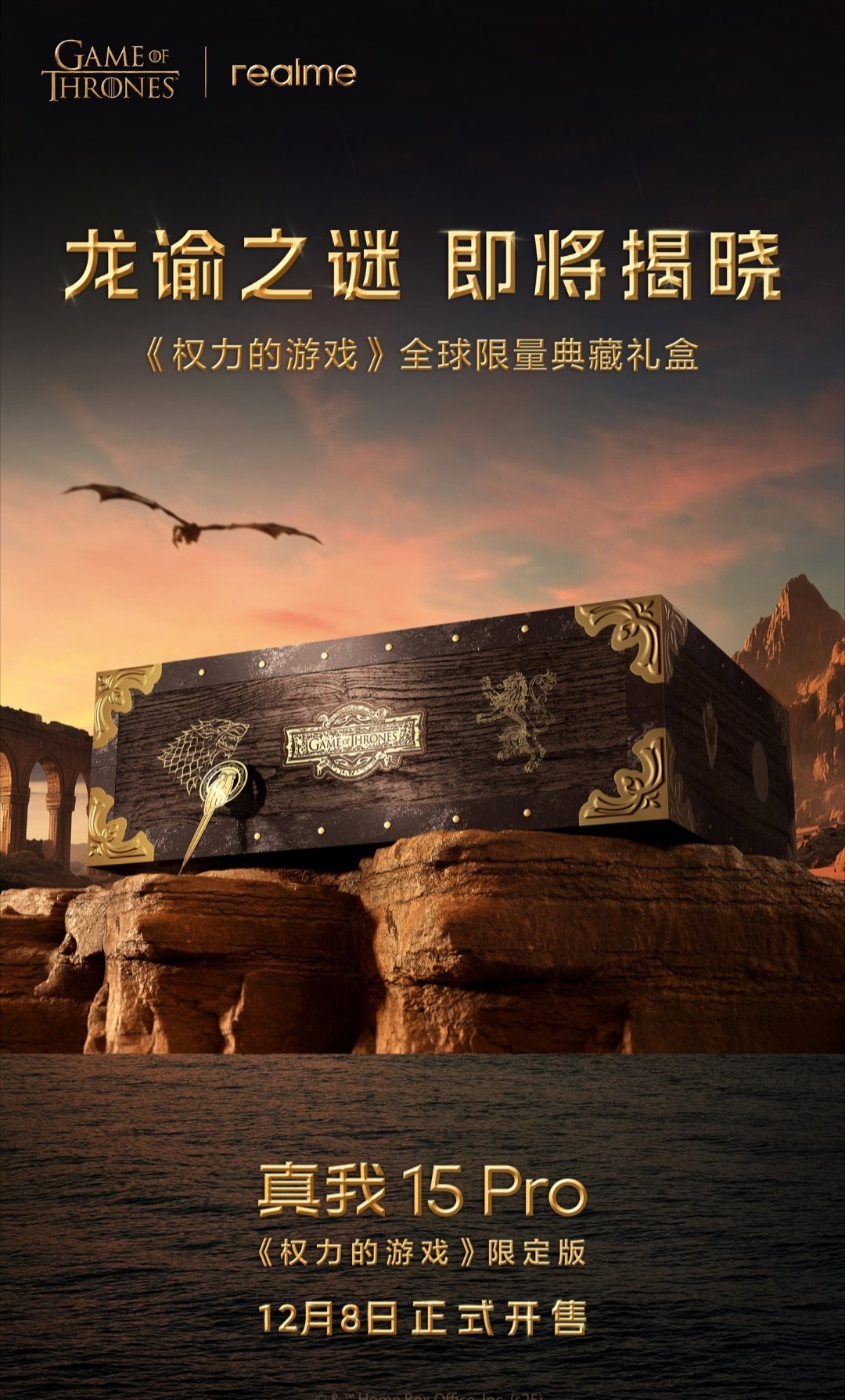 【realme 真我 15 Pro《权力的游戏》限定版典藏礼盒公布：含「国王之手