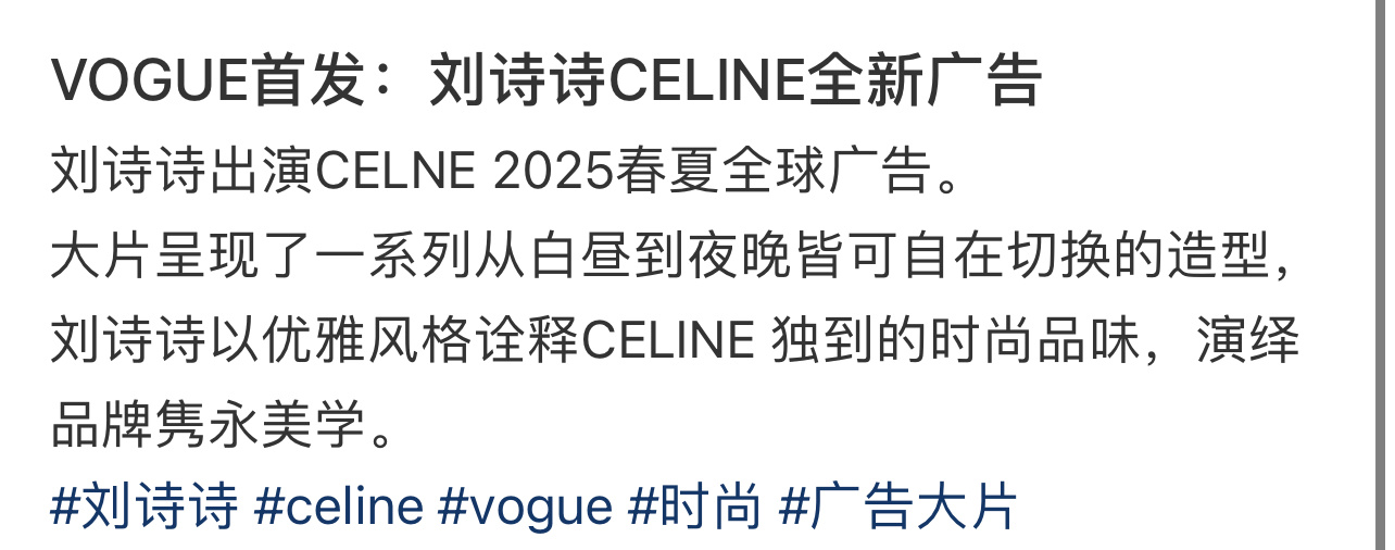 Vogue标题亮了哈哈哈！看出来强调首发了[太开心]刘诗诗Celine2025春