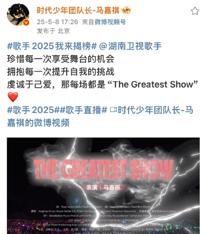 马嘉祺歌手2025报名 马嘉祺报名《歌手2025》揭榜，我去真来了！ ​​​