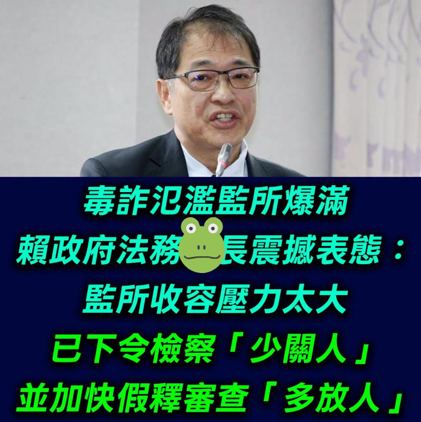 台湾省的监狱关不下了，所以要“少关人，多放人”。[捂脸]
台媒：台湾步上美国“零