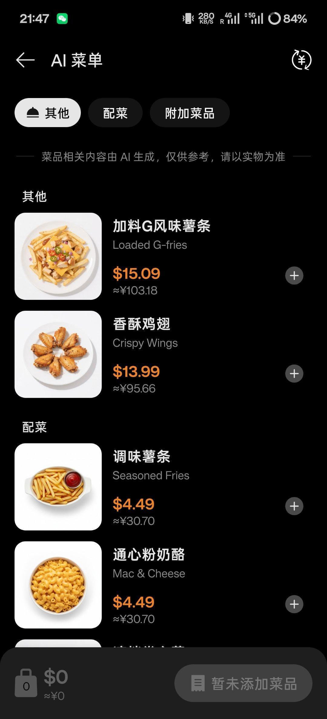 ColorOS 还是太牛逼了外语菜单直接小程序的风格点餐然后外语 