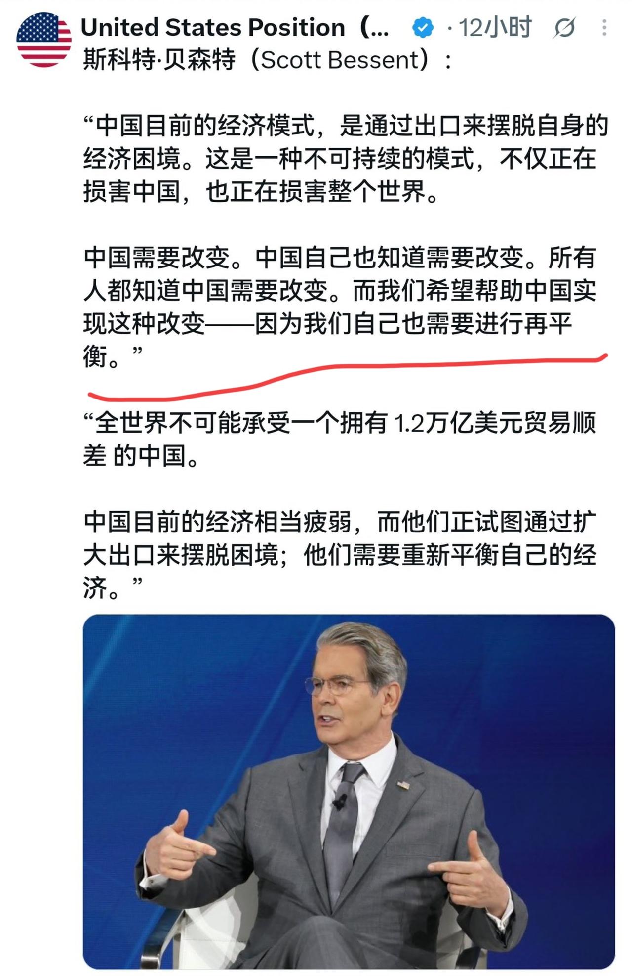 贝森特：“中国有1.2万亿美元贸易顺差”

特朗普：“你有什么好的解决办法”？
