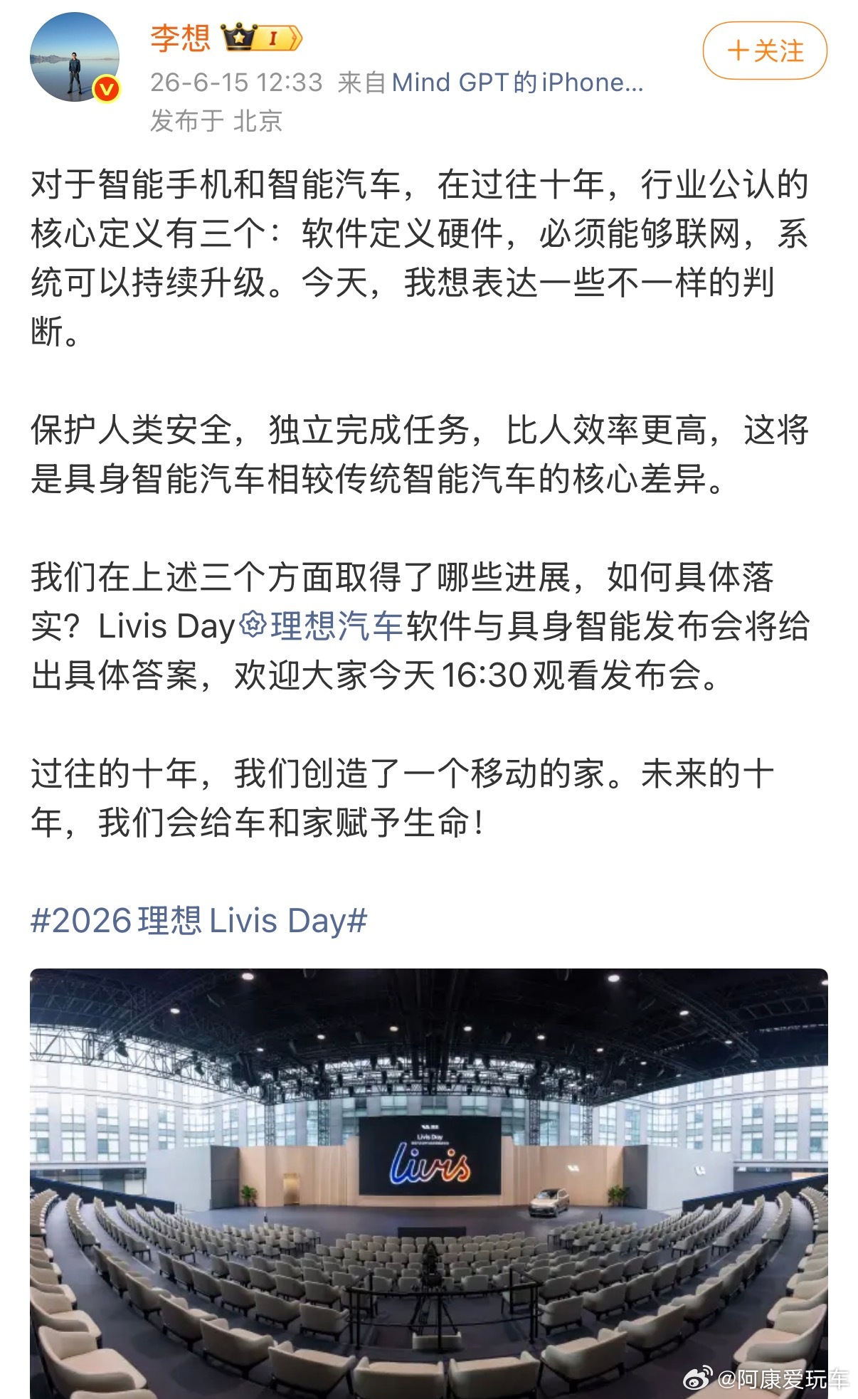 李想谈具身与传统智能汽车核心差异传统智能车：软件定义硬件、联网、可升级，本质还是