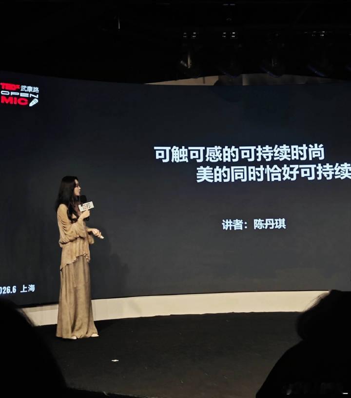 半熟女嘉宾去参加TEDx演讲了半熟嘉宾又设计衣服又参加TEDx演讲该怎么描述陈丹