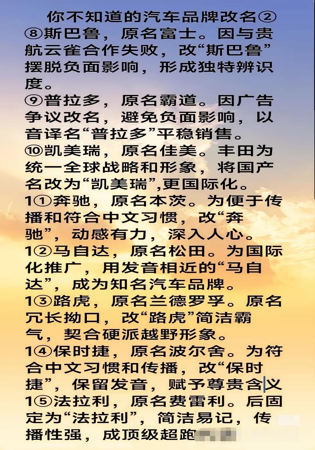 你不知道的汽车品牌改名。改名后对中国消费者而言确实更好记住了。