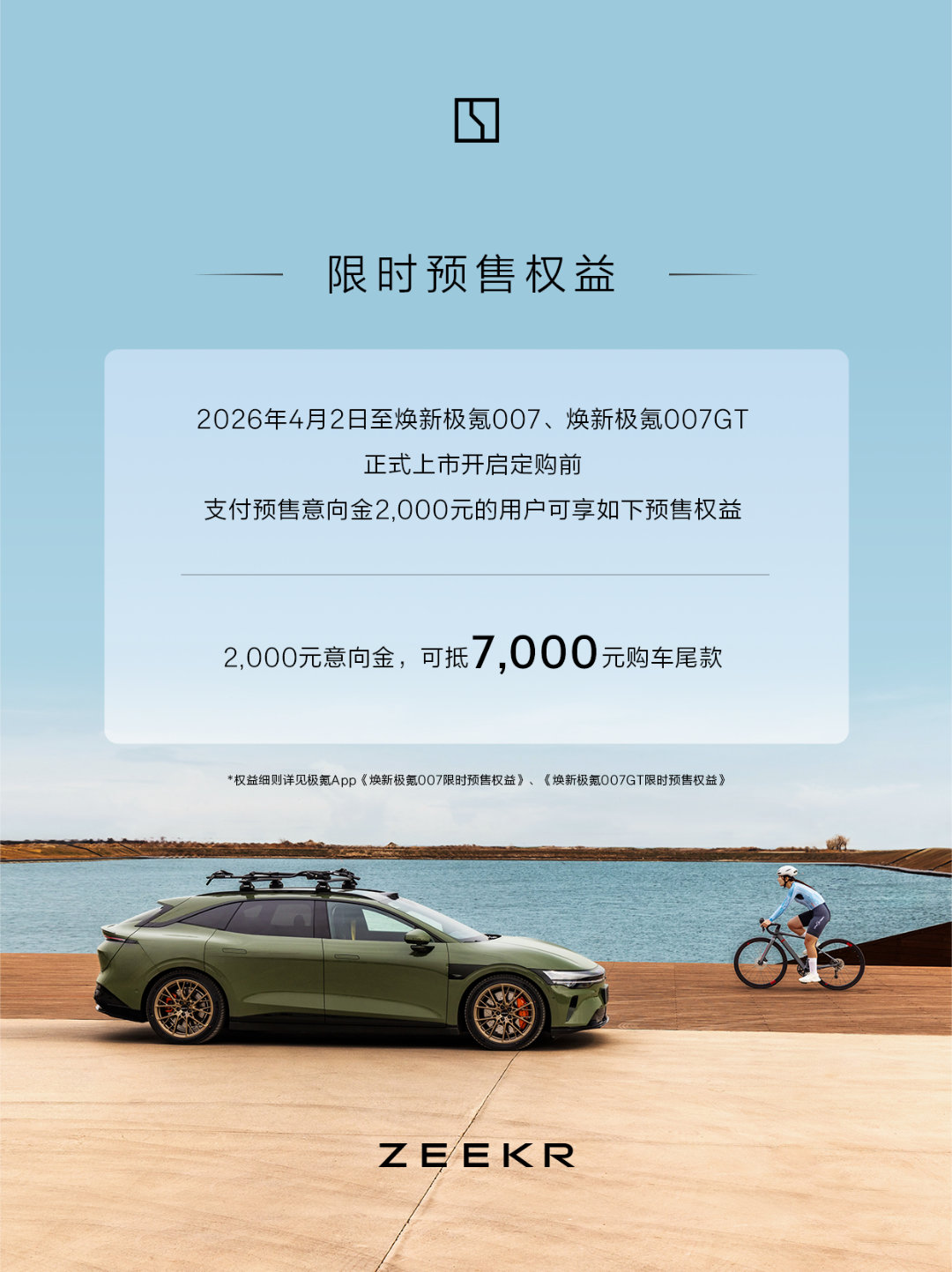 极氪这2张图拍的好有西海岸的感觉，关注了一下才发现是新的007上市，现在极氪车机