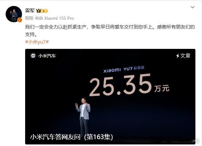 雷军称一定会全力以赴抓紧生产责任！义务！担当！6月29日，雷军表示，一定会全力以