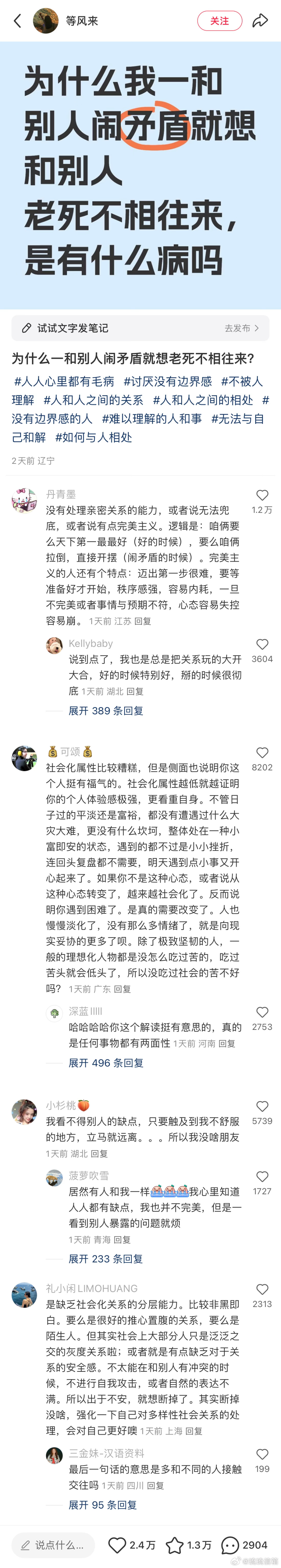 “为什么一和别人闹矛盾就想老死不相往来？” ​​​