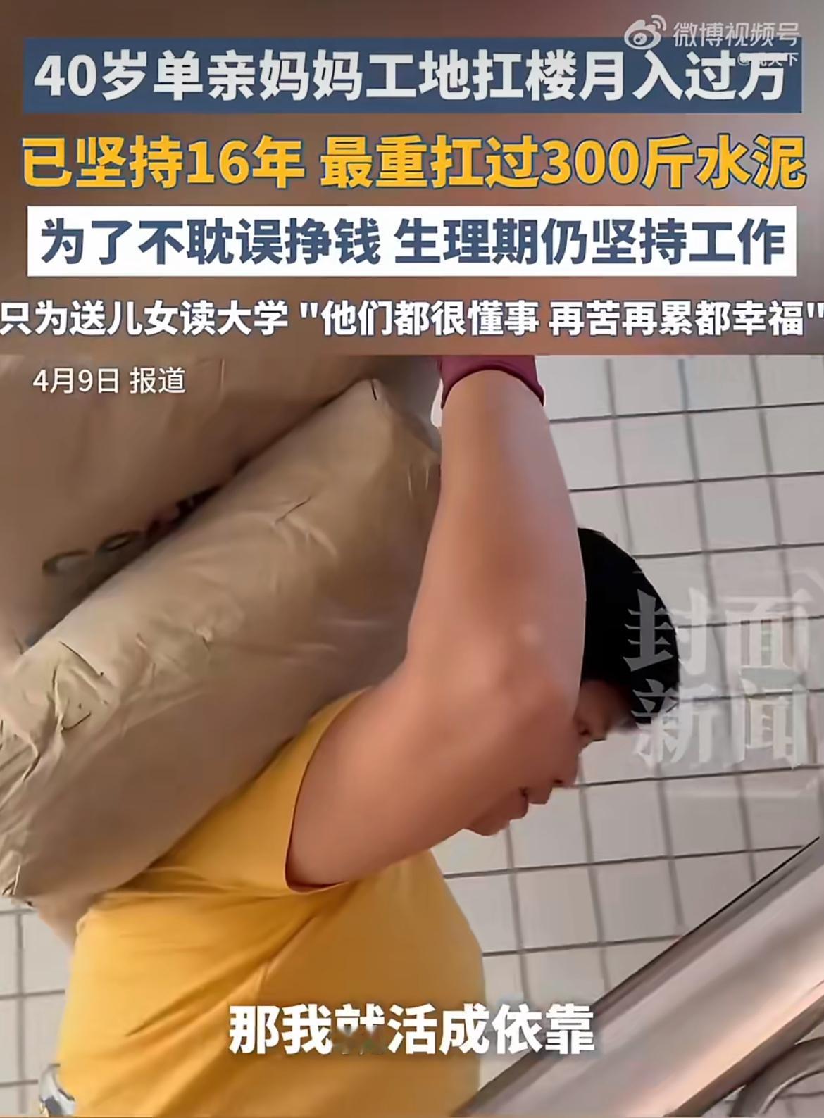 为母则刚！40岁单亲妈妈在工地扛水泥，一次背300斤，生理期都不敢停，就为了那月