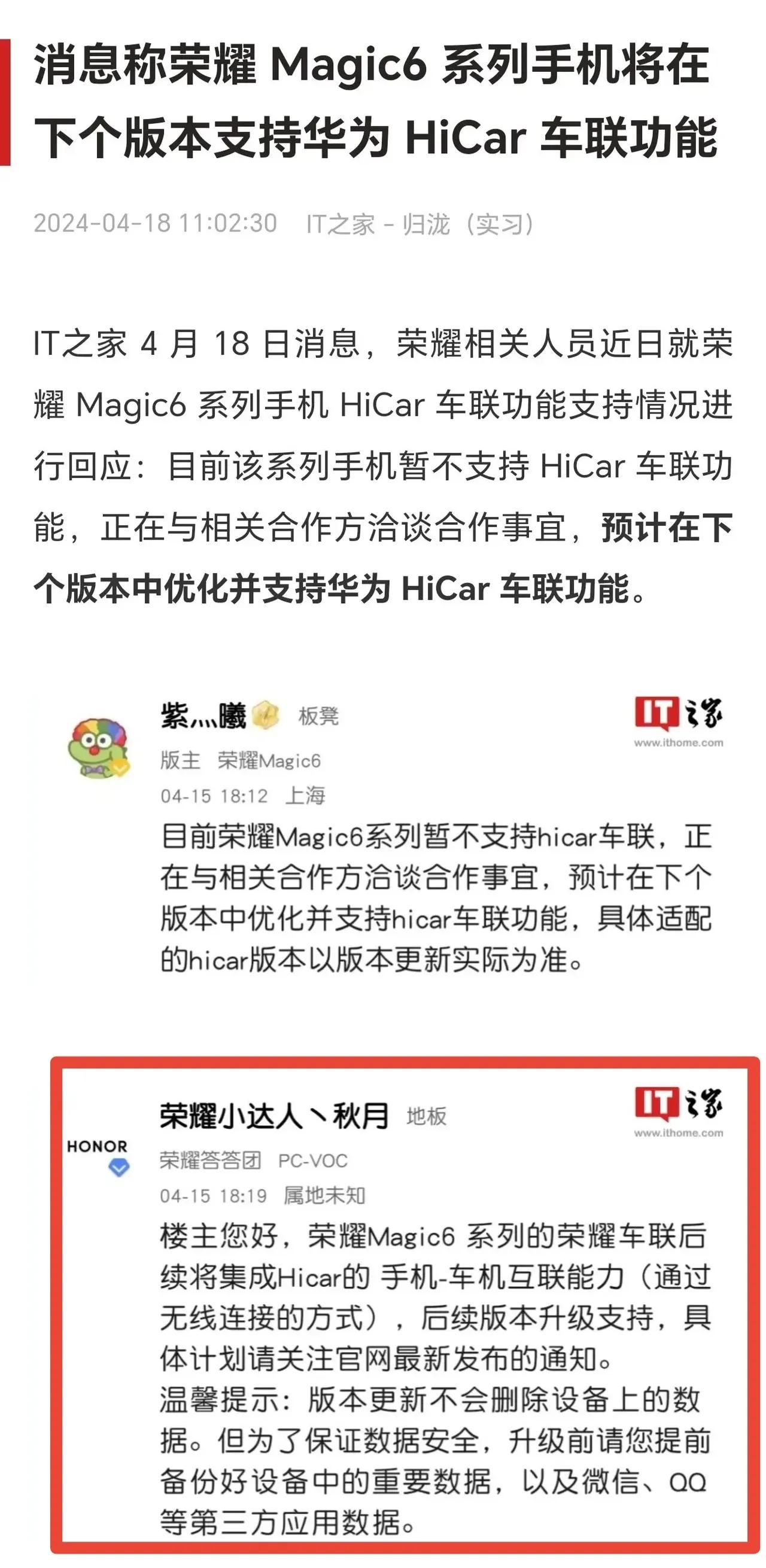 好消息！荣耀车联终于要迎来全新蜕变，华为HiCar将不再是摆设，荣耀Magic6