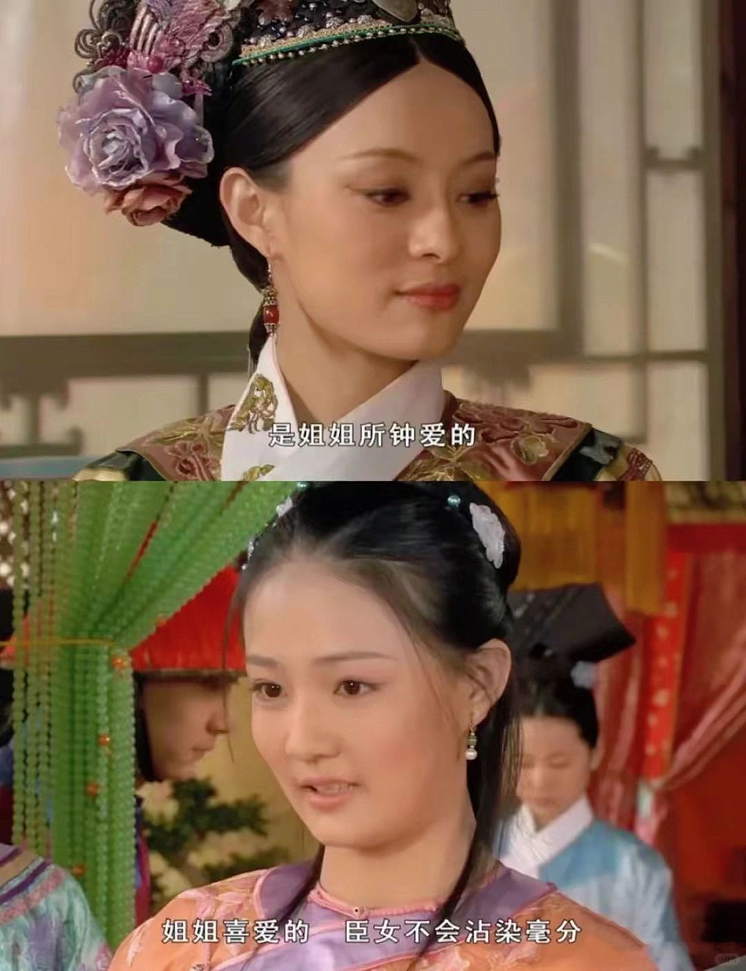 若你是甄嬛，会真心喜欢哪个妹妹⁉️