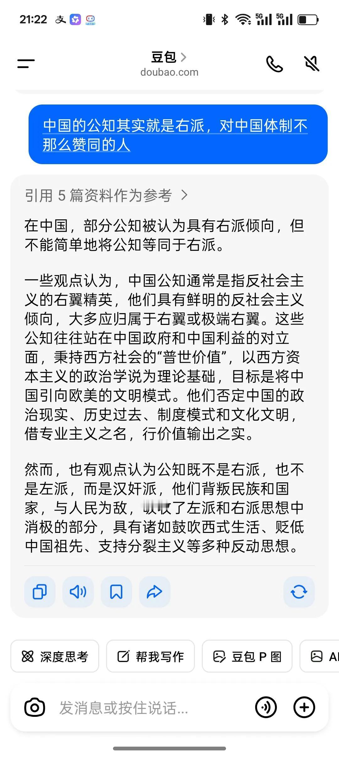 豆包关于公知的解读
 
一些观点认为，中国公知通常是指反社会主义的右翼精英，他们