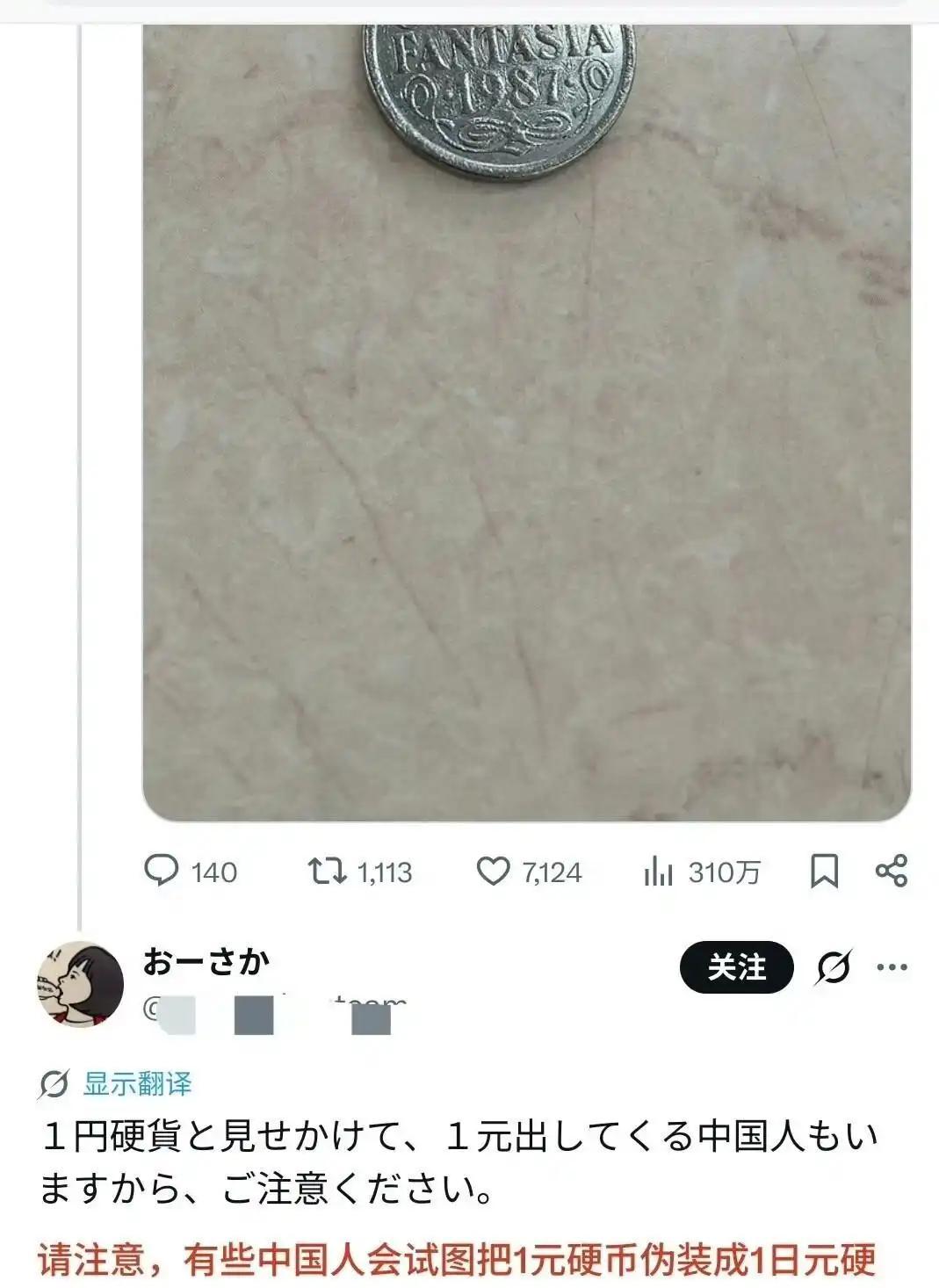 怪不得日本一元硬币不够用了呢，原来都被游客换走了啊，是游客蠢呢，还是日本人蠢呢？