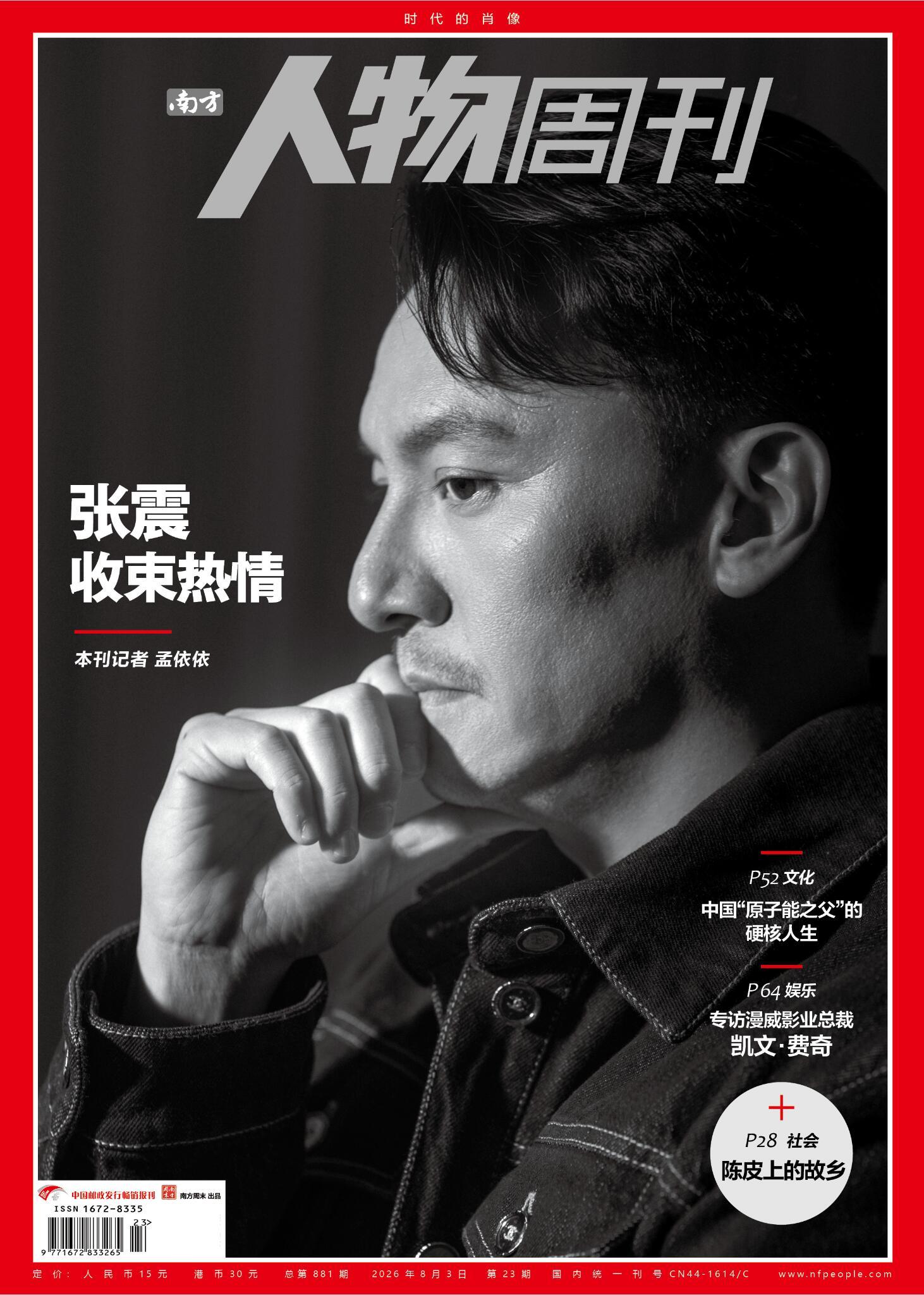 张震成为了南方人物周刊新一期封面人物  🖤 