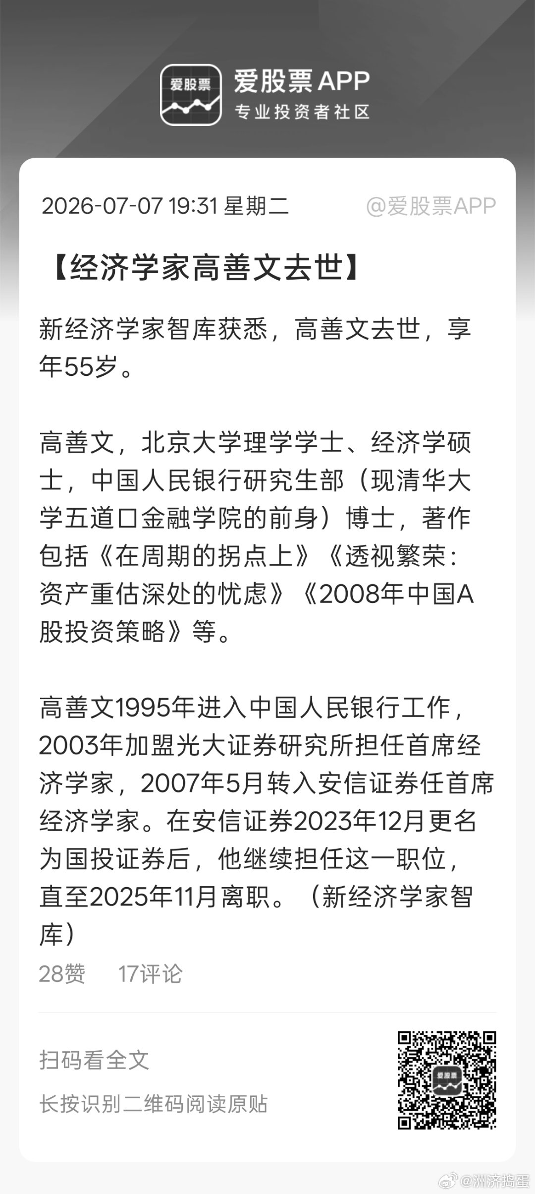 高教授55就走了。。。做人什么都得看开点。。该吃吃该喝喝，别总想着退休就可以享受