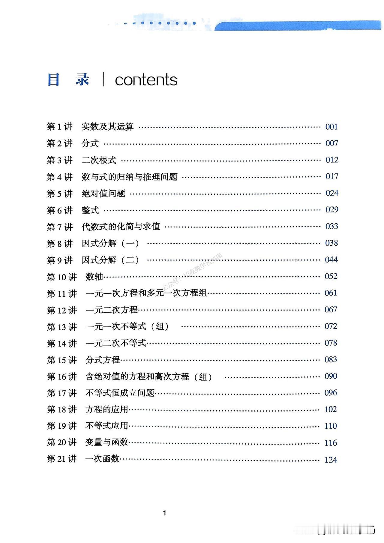初三数学培优——代数与函数培优35讲汇编
1、二次函数与方程、不等式
2、二次函