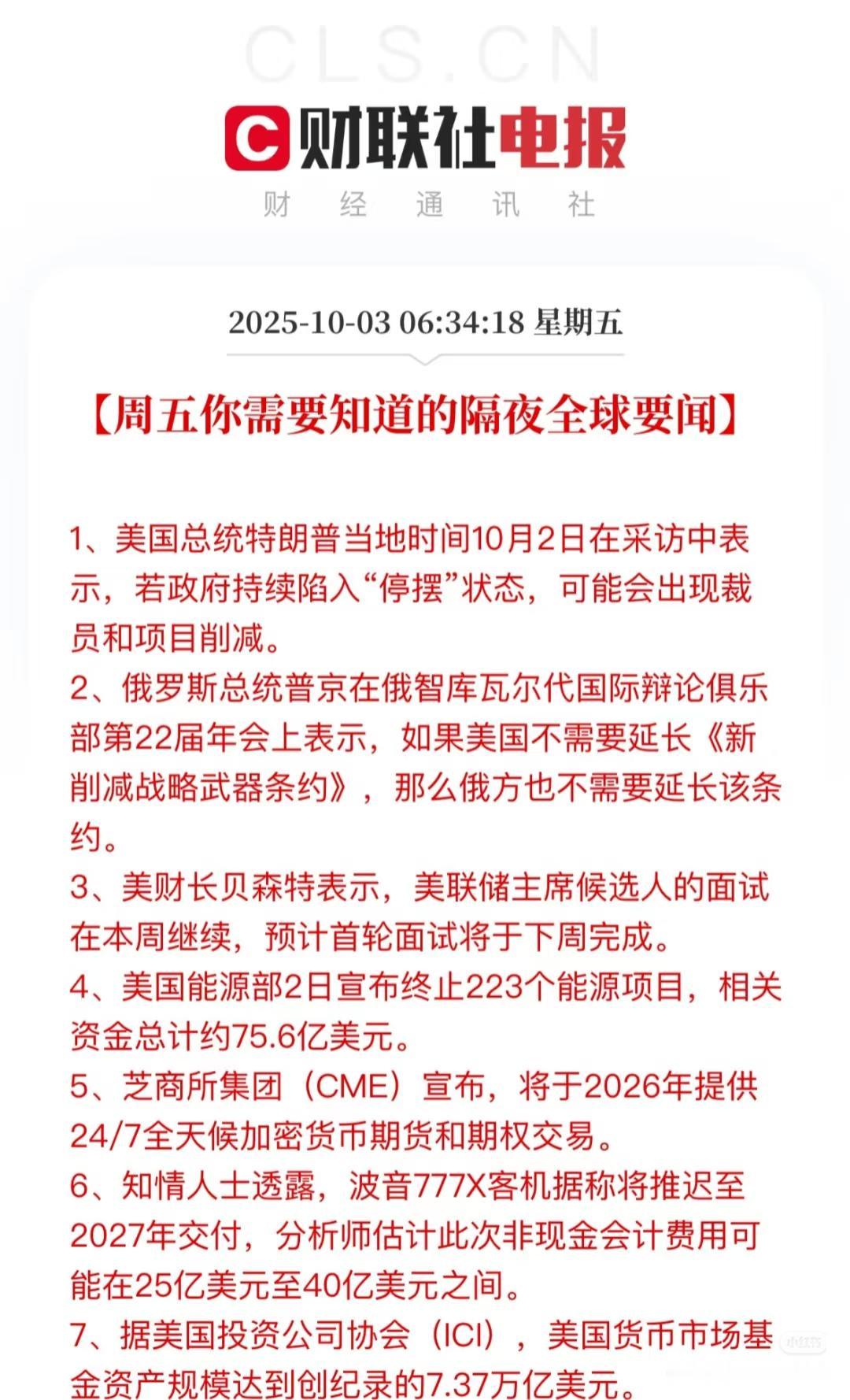 国庆假期都发生了哪些值得关注的财经事件？利好哪些板块？