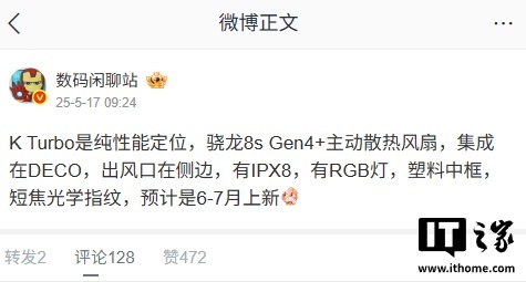 【OPPO K 系列 Turbo 新机首曝：高通骁龙 8s Gen4 + 主动散